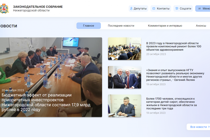 Законодательное собрание Нижегородской области