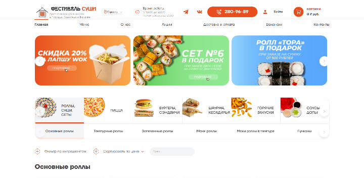 Фестиваль Суши