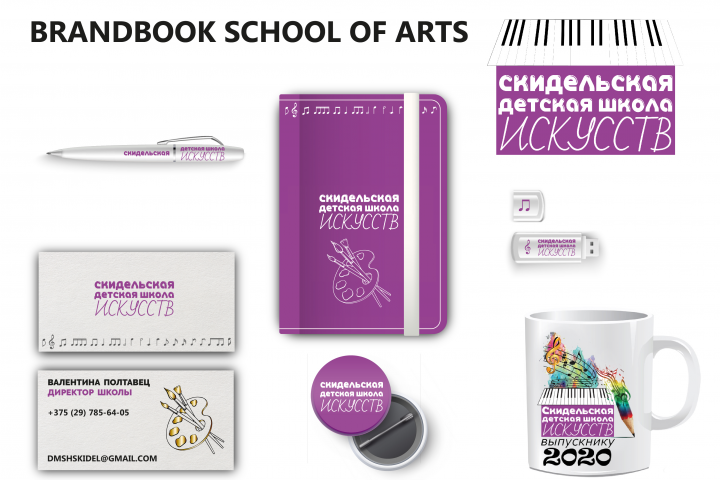 Фирменный стиль для школы искусств