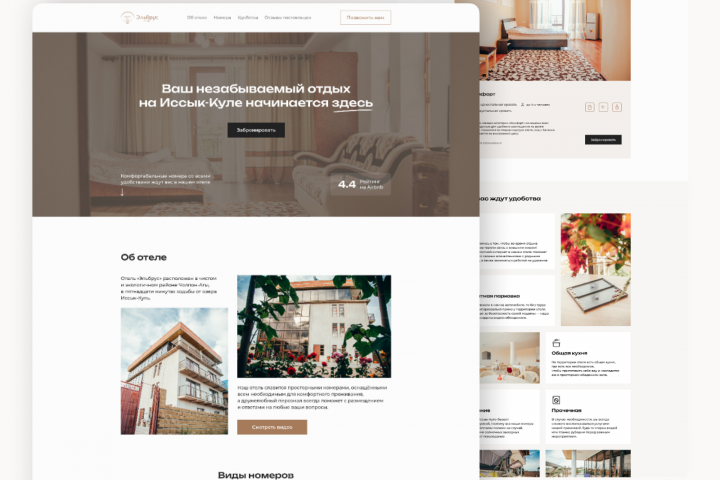 Сайт для отеля "Эльбрус"