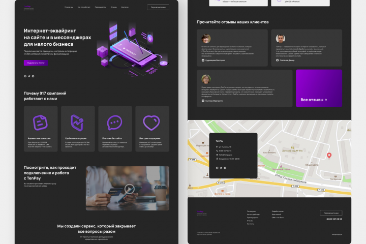 Лендинг для сервиса Интернет-эквайринга