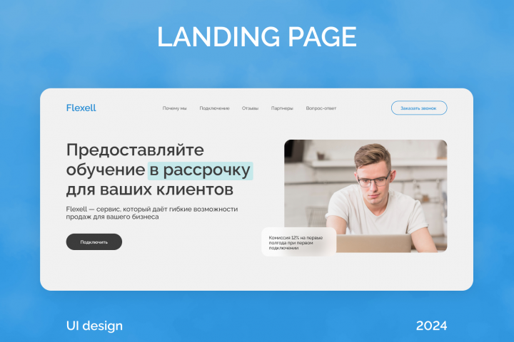 Лендинг для сервиса покупки в рассрочку