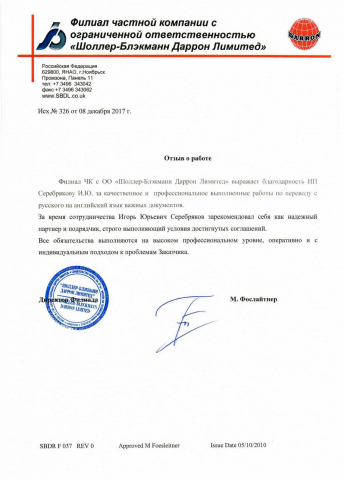 Рекомендация заказчика 3