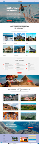 Разработка сайта "SibVoyage"