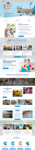 Разработка сайта "БиКлининг"