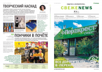 Работа над газетой "СвежеNews" (для комп. "Перекрёсток")