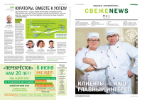 Работа над газетой "СвежеNews" (для комп. "Перекрёсток")