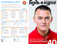 Редактура и корректура журнала "Будь в курсе" (комп. "М.Видео")