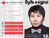 Редактура и корректура журнала "Будь в курсе" (комп. "М.Видео")