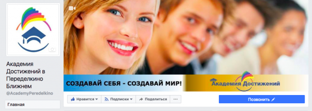 Постинг для паблика в ФБ "Академии достижений"
