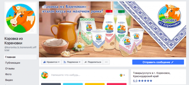 Постинг для соцсетей бренда "Коровка из Кореновки"