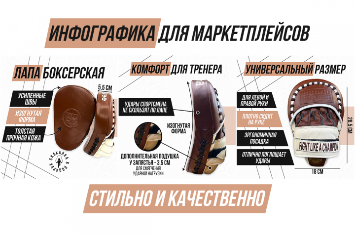 Лапа боксерская