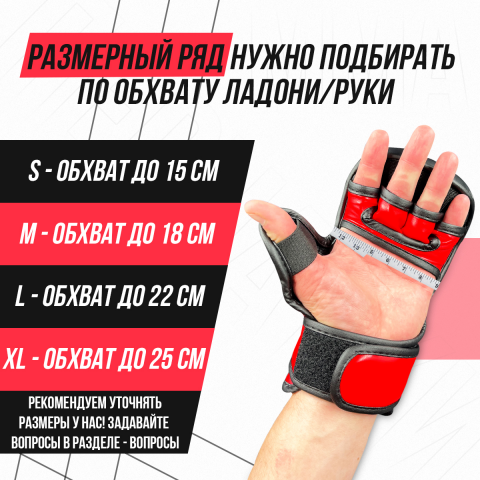 Перчатки ММА