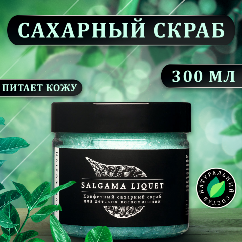 Сахарный скраб