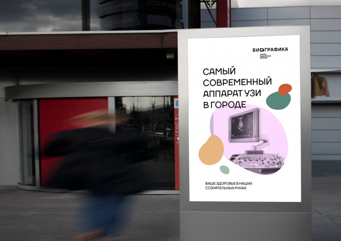 Баннер для клиники превентивной медицины "Биографика"