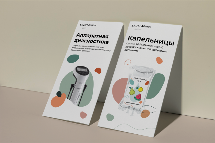 Флаеры для клиники превентивной медицины "Биографика"