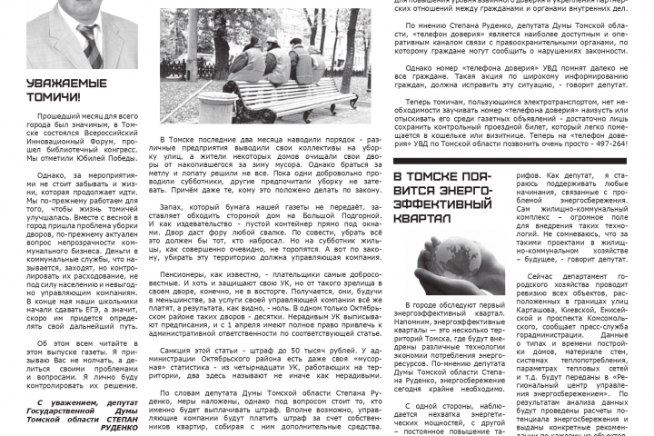 Разработка газеты