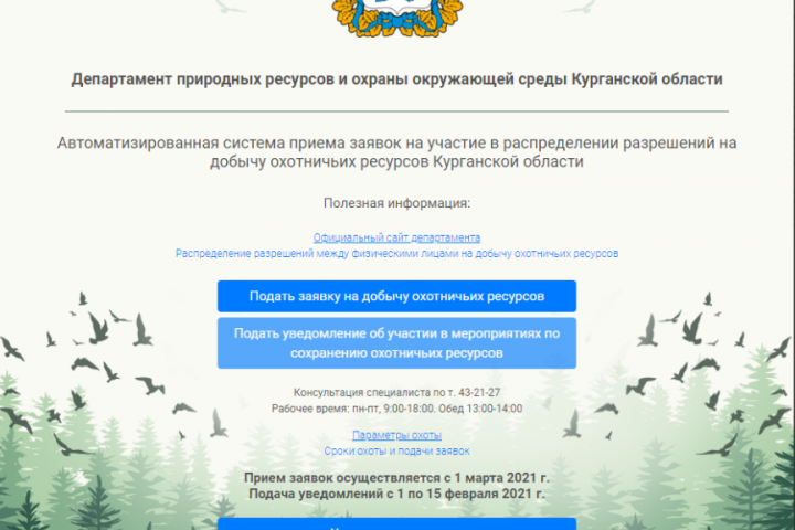 Распределении разрешений на добычу охотничьих ресурсов