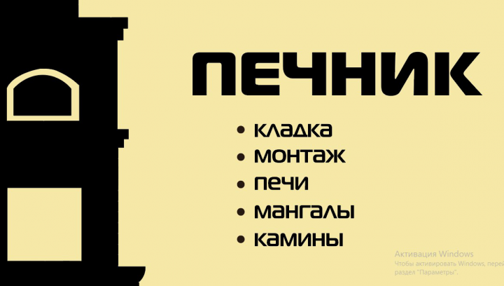 визитная карта для печника