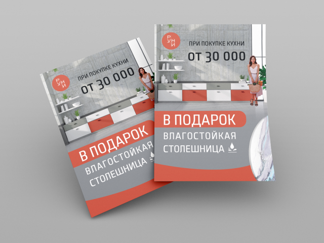 акция мебель