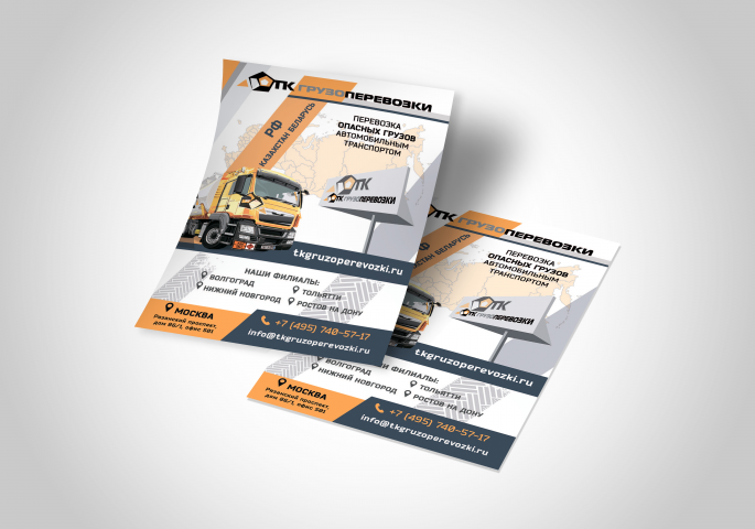 листовка перевозки