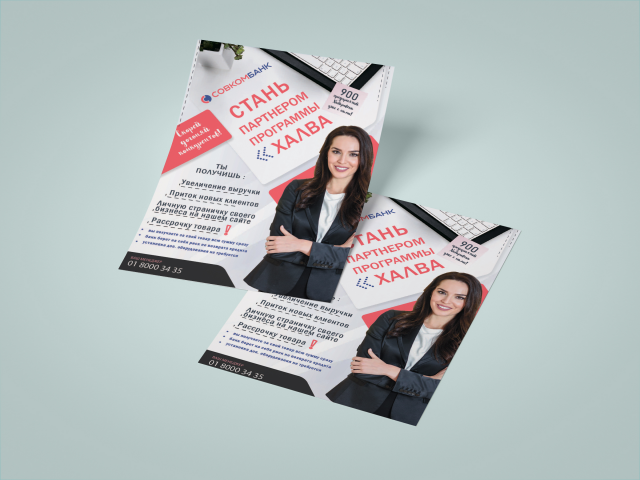 флаер совкомбанк