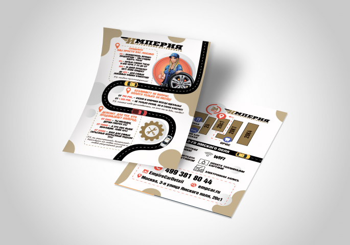 листовка автоимперия