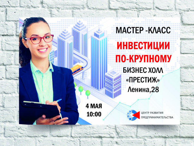 баннер мастер-класс