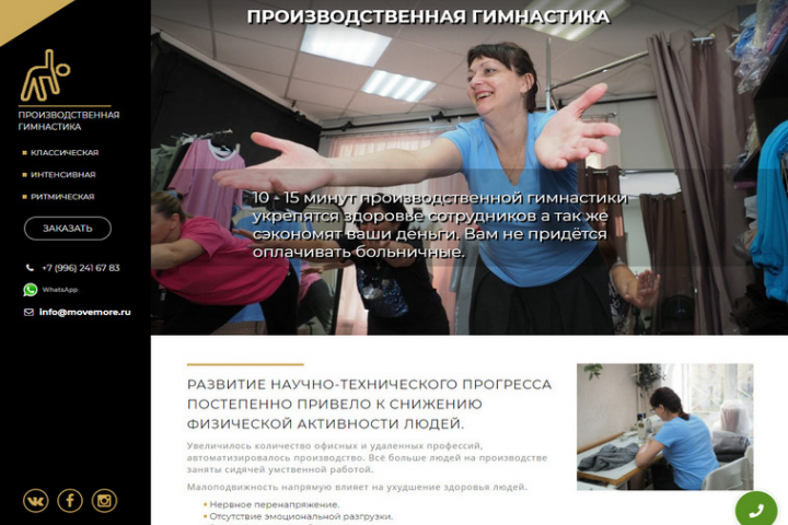 ПРОИЗВОДСТВЕННАЯ ГИМНАСТИКА