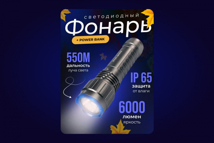 Дизайн карточки товара - фонарь