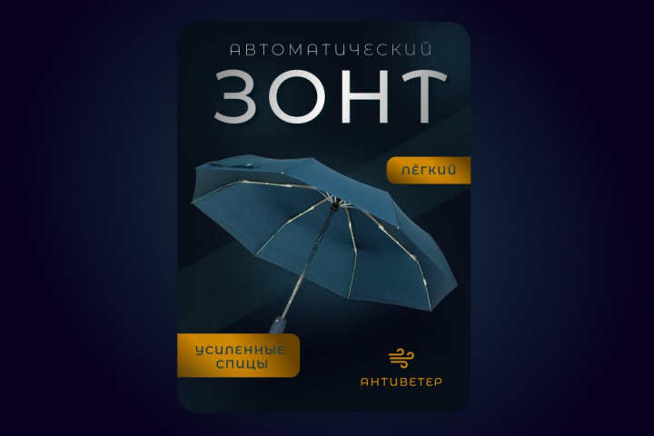 Дизайн карточки товара - зонт