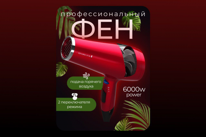 Фен