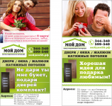 Листовки
