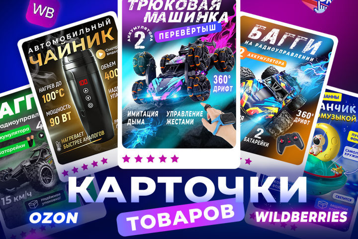 Инфографика для маркетплейсов, дизайн карточек WB