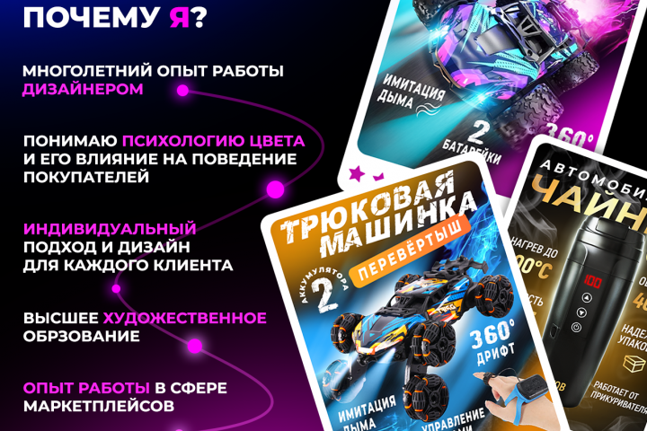 Инфографика для маркетплейсов, дизайн карточек WB