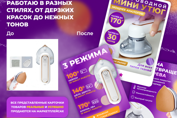 Инфографика для маркетплейсов, дизайн карточек WB