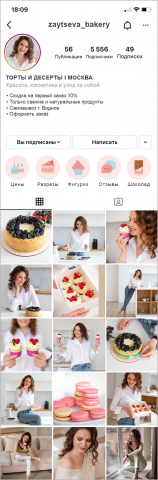 Фотосессия и оформление страницы для кондитера