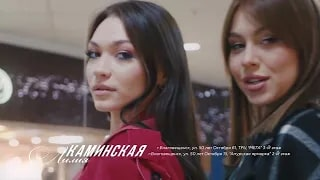 ЛИЛИЯ КАМИНСКАЯ
