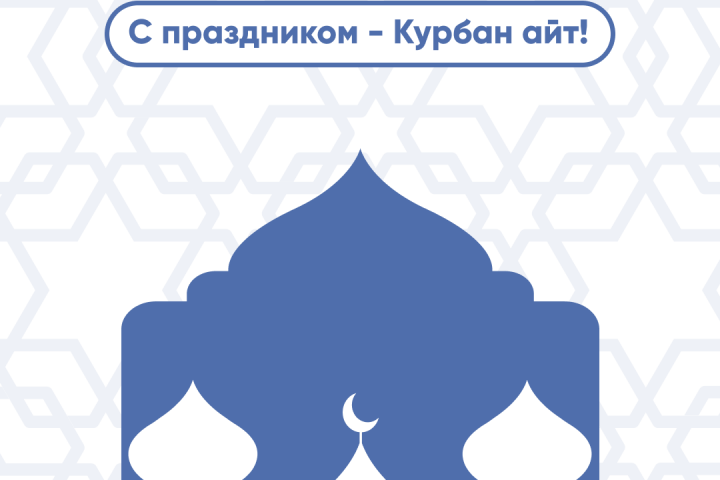 Курбан Айт Жэкас донер