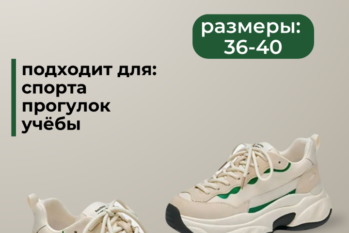 инфографика обувь