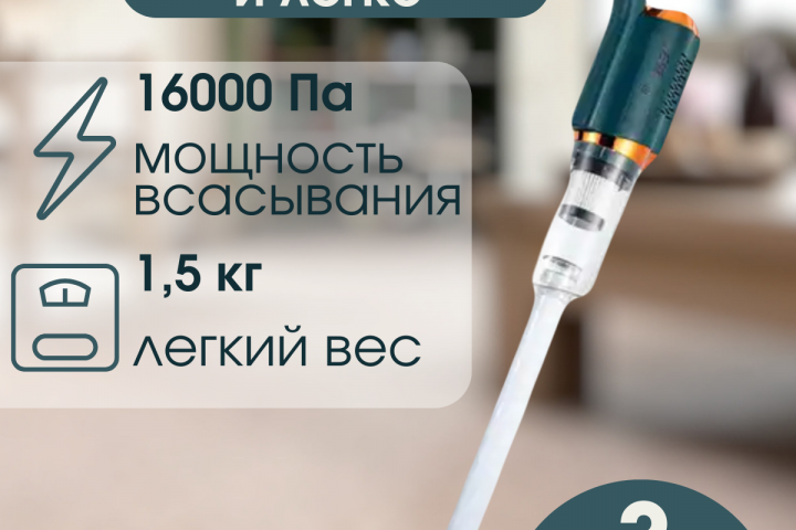инфографика пылесос