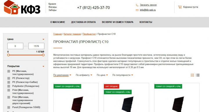 Профнастил С10