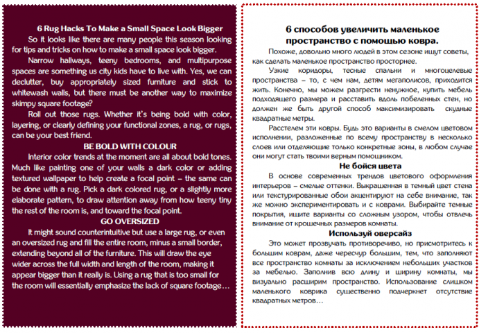 Перевод текста о ковре в интерьере