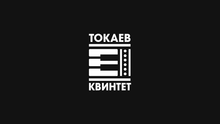 фирменный стиль для ансамбля Токаев Квинтет
