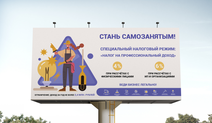 баннер "Стань Самозанятым"