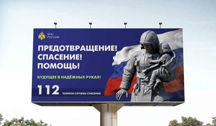 баннер для службы МЧС РОССИИ