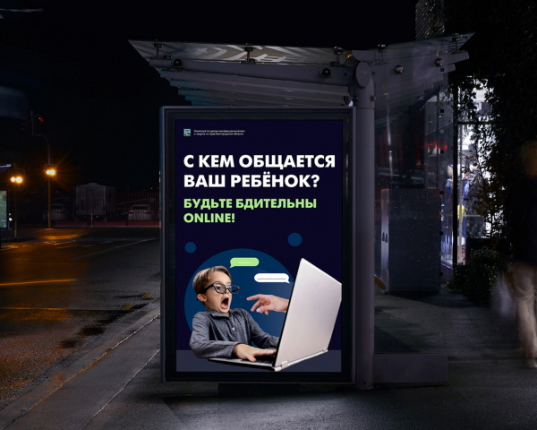 социальная реклама на тему "Вы знаете чем занят Ваш ребенок?"