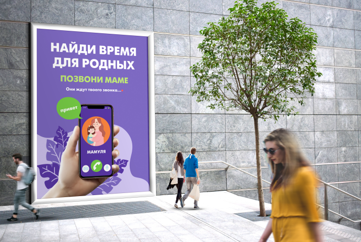 социальная реклама на тему "Найди время для родных"