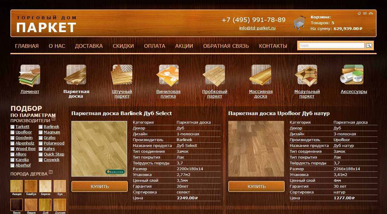 Паркетная доска.jpeg