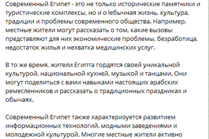 "Современный облик Египта: глазами местных жителей"